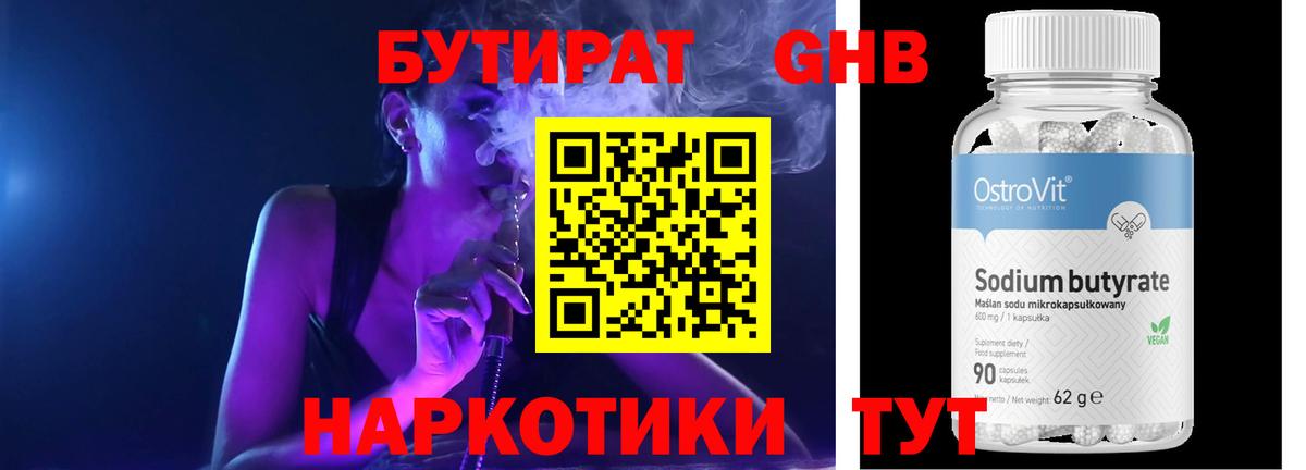 Луховицы  Бутират буратино  БУТИРАТ  Вход с VPN 