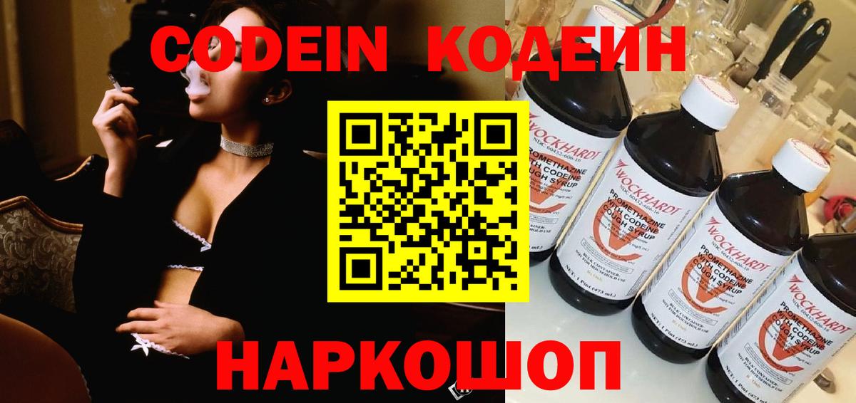 Луховицы  Codein напиток Lean (лин)  Вход с VPN 