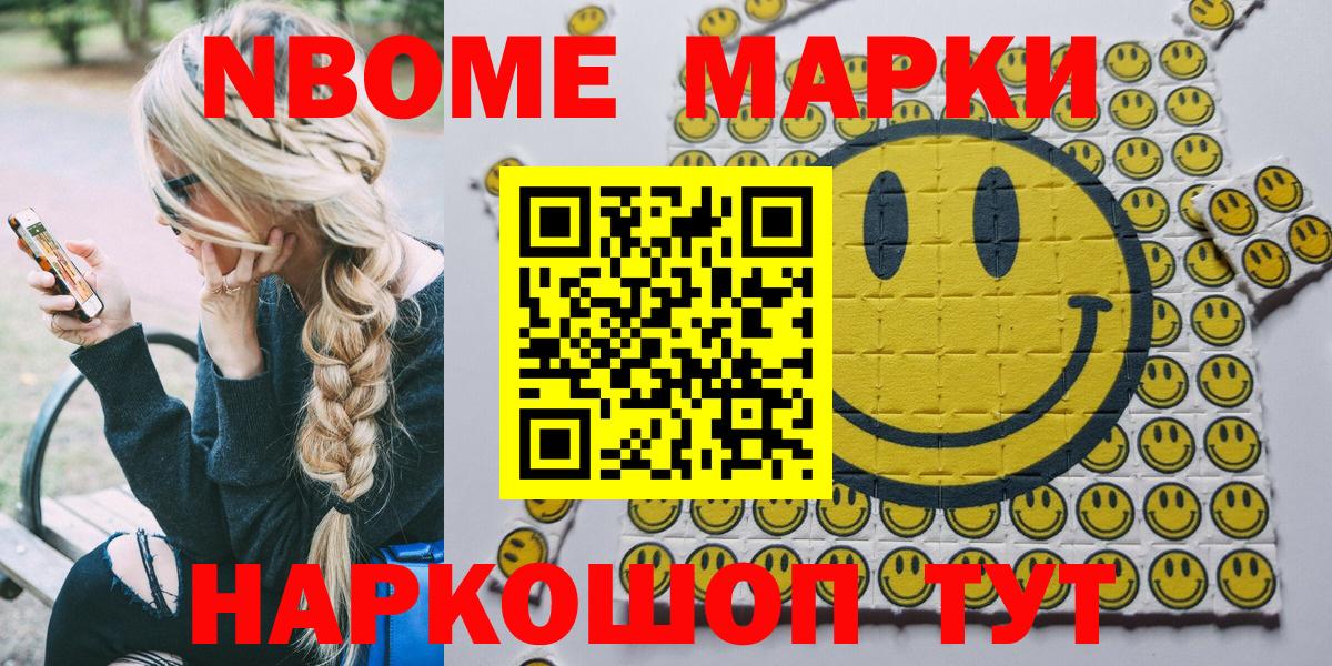 Марки 25I-NBOMe 1,8мг  Вход с VPN  Марки NBOMe  Луховицы 