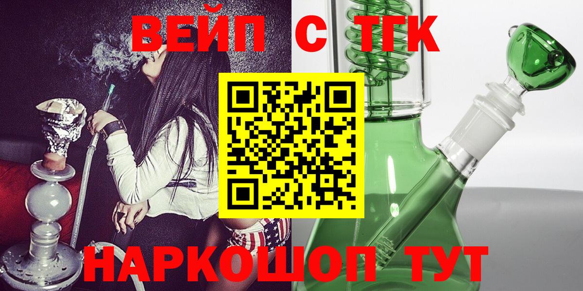 ТГК вейп с тгк Луховицы